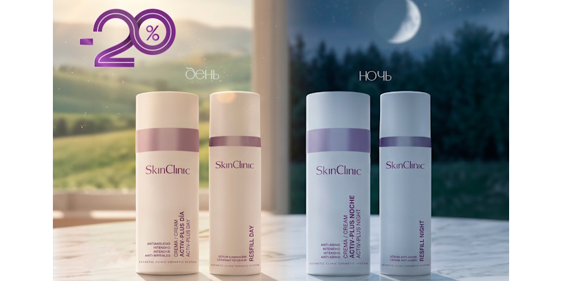 Скидка 20% на SkinClinic 