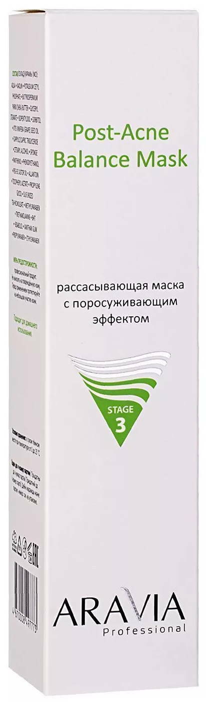 Аравия рассасывающая маска отзывы. Аравия маска поросуживающая 100мл. Аравия рассасывающая маска с поросуживающим эффектом. Рассасывающая маска с поросуживающим эффектом Post-acne Balance Mask. Aravia Post acne Balance Mask.